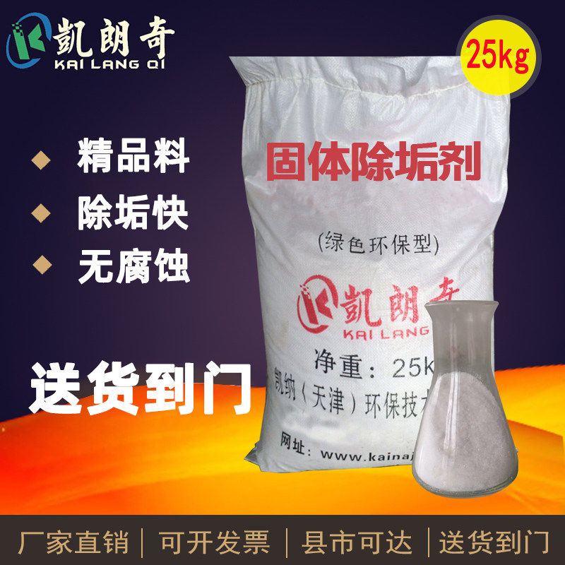 固体除垢剂水垢碱清除锅炉无腐蚀粉末地暖管道换热水器空调清洗剂