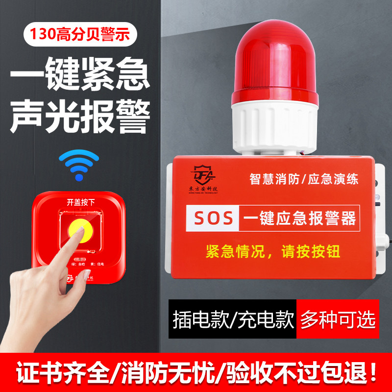 一键警报器消防工厂学校
