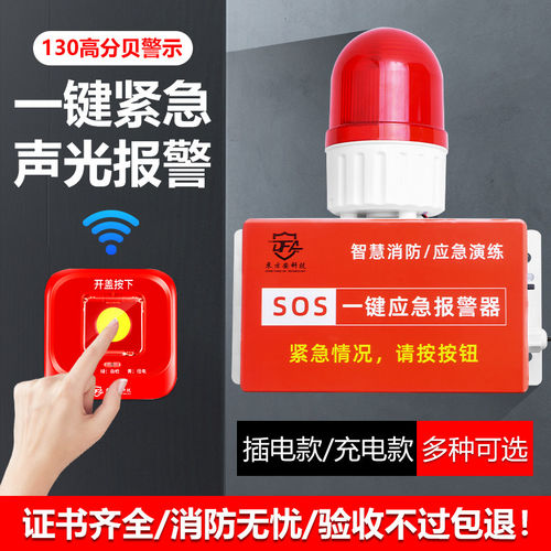 一键警报器消防工厂学校