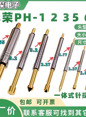 华荣探针PH-5H 2Q1 3E 4D 1A 6G H九爪J尖头B 一体测试针弹簧顶针