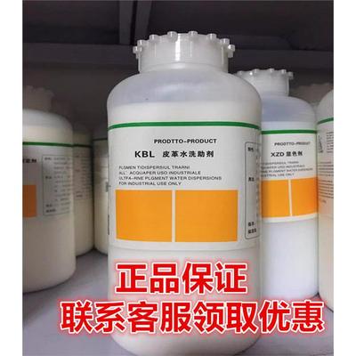 洁宝KBL皮革水洗助剂1KG