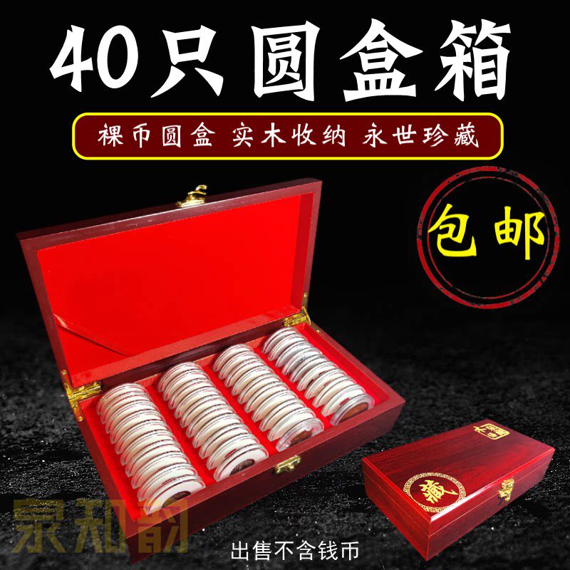 40只圆盒收藏箱实木收藏盒40枚银元盒收纳箱铜钱银币水晶盒收纳盒