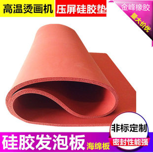 矽胶发泡板耐高温塑胶垫密封板片胶板压屏垫子压烫机海绵矽胶垫弹