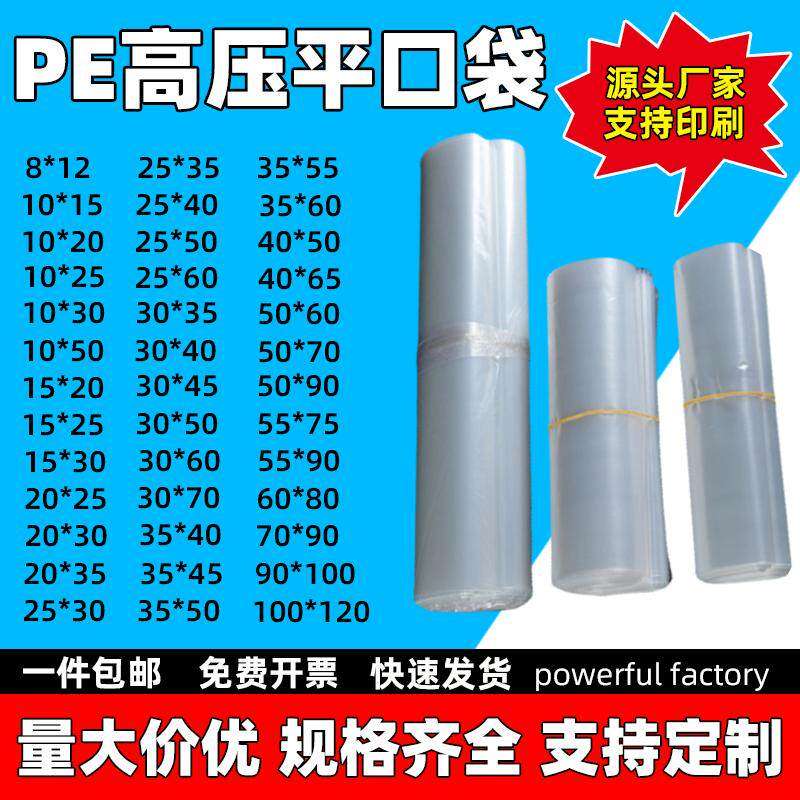 平口塑料袋高压pe袋透明包装袋防潮防尘大号塑料收纳袋多规格定制