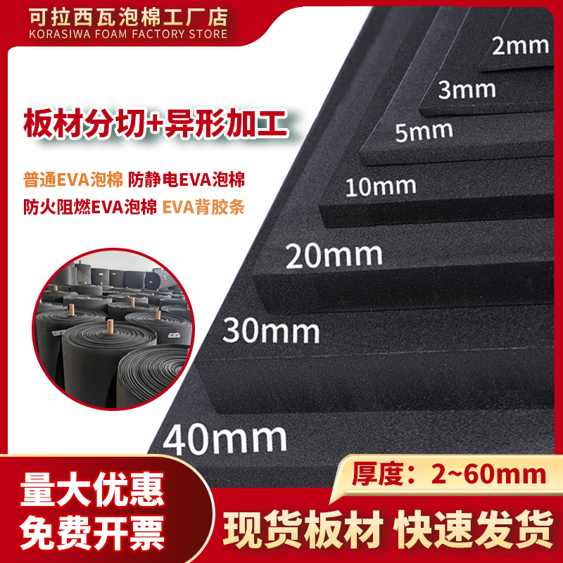 EVA硬泡棉材料板高密度ev