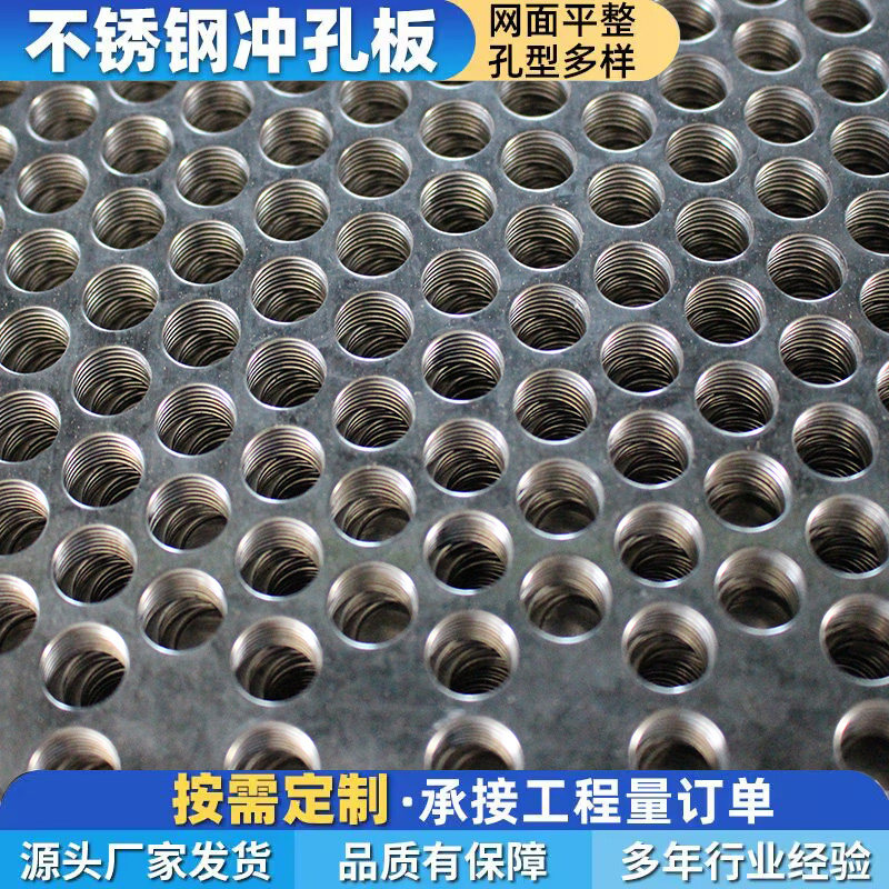 304不锈钢冲孔网板1M*2M