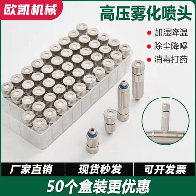 TW3010高压雾化喷头细雾