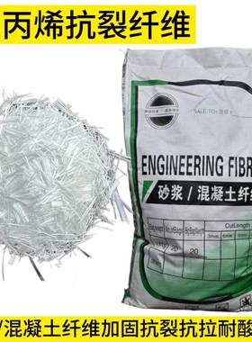 砂浆混凝土抗裂纤维丝玻璃纤维短修建用工地程水泥增强聚丙烯纤维