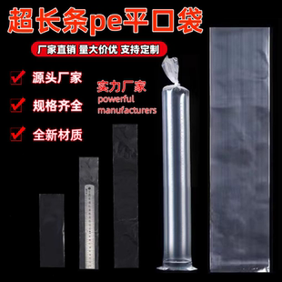 长条pe袋平口袋透明细长直筒冰柱鱼竿加厚塑料薄膜包装袋定制
