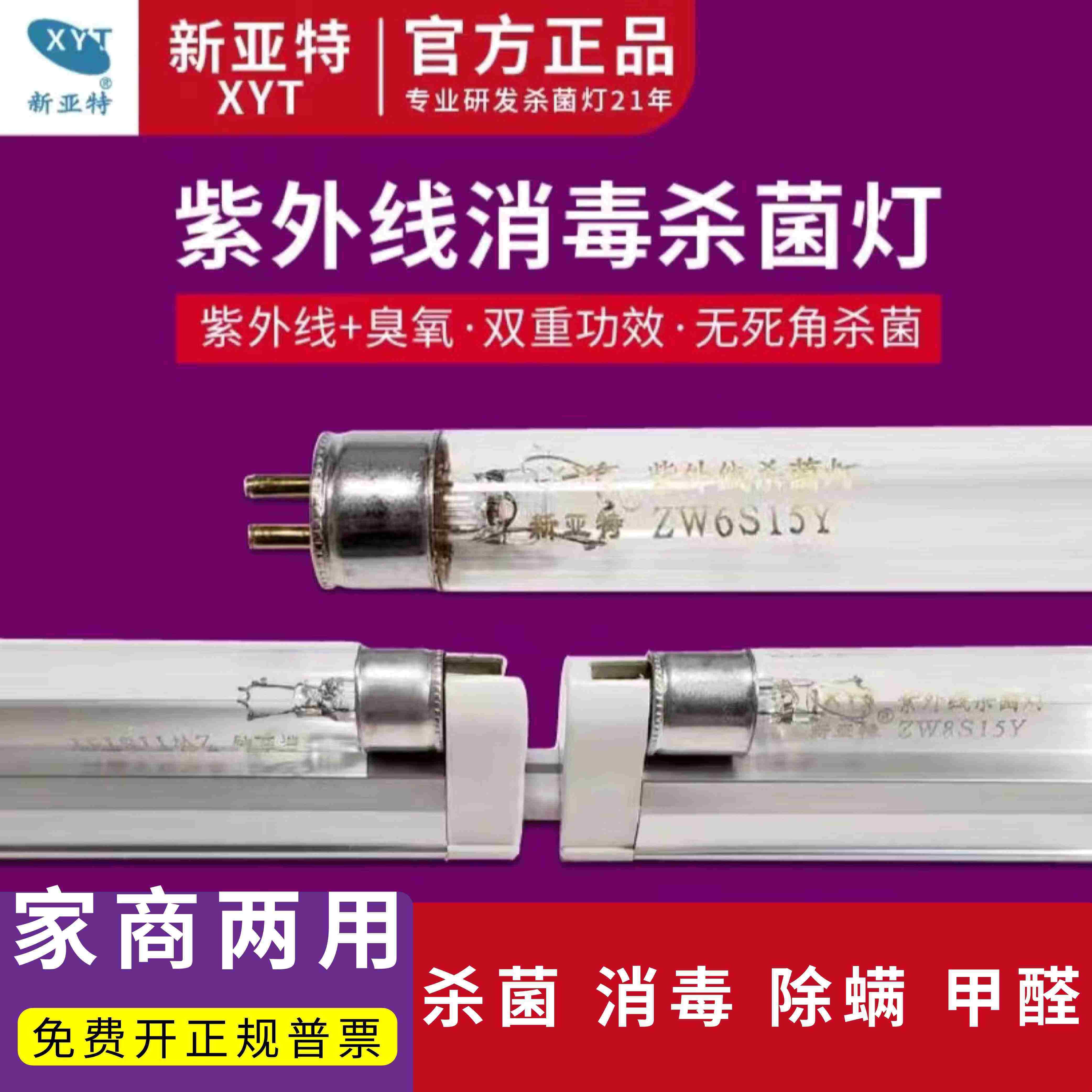 新亚特T58W14W2臭氧紫外