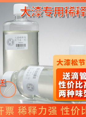 天然大漆稀释剂松节油橘
