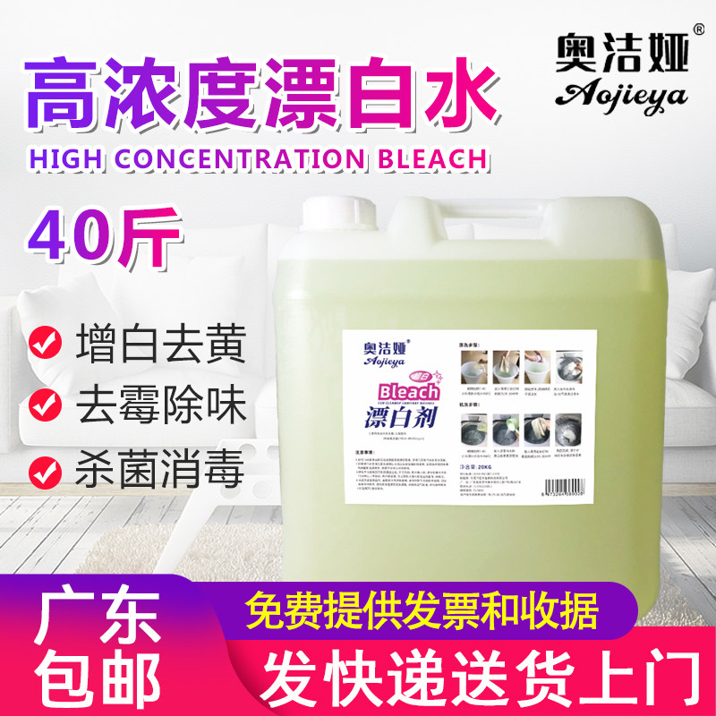 酒店专用漂白水大桶商用