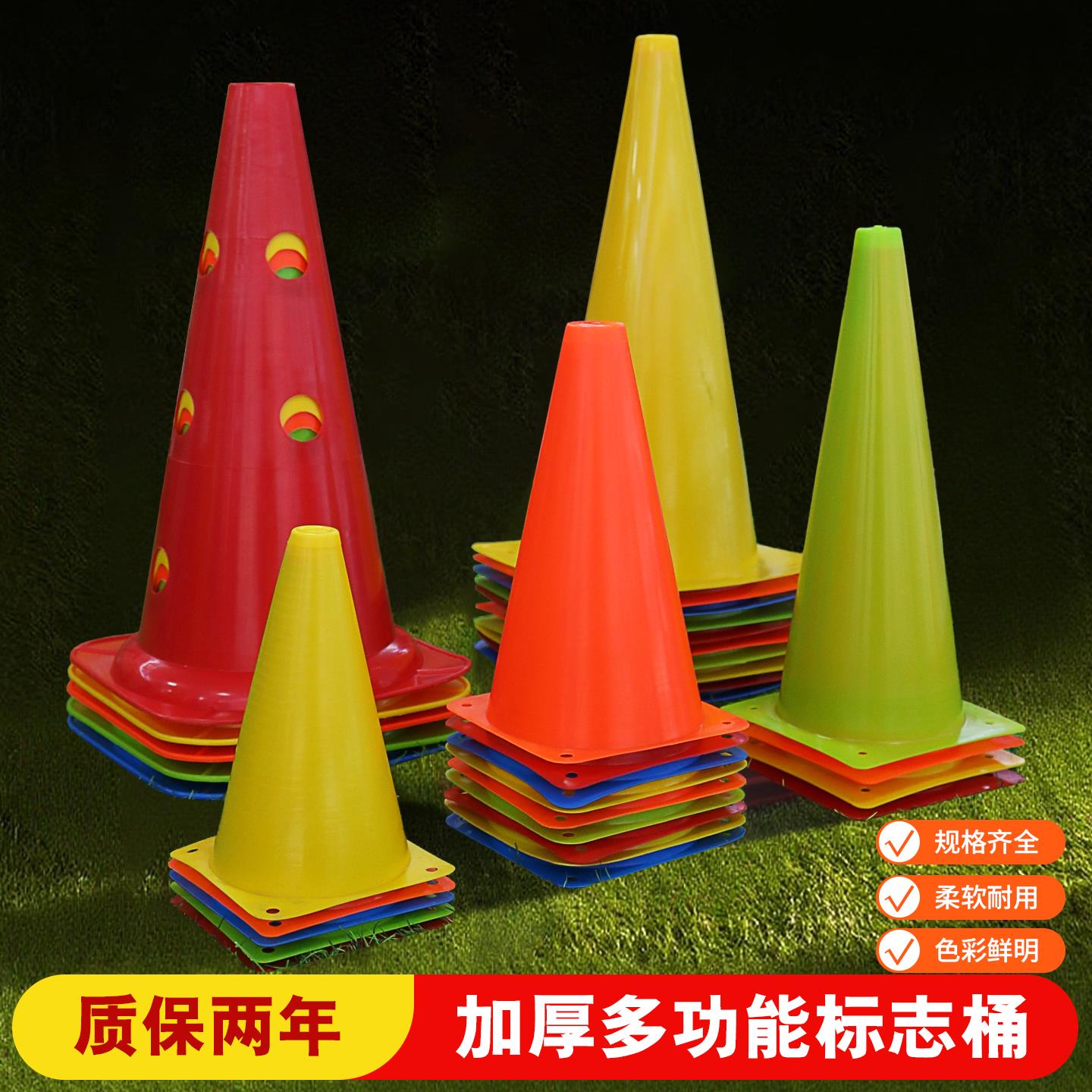 标志桶障碍物足球路障锥形桶训练器材雪糕筒带孔篮球训练辅助器材