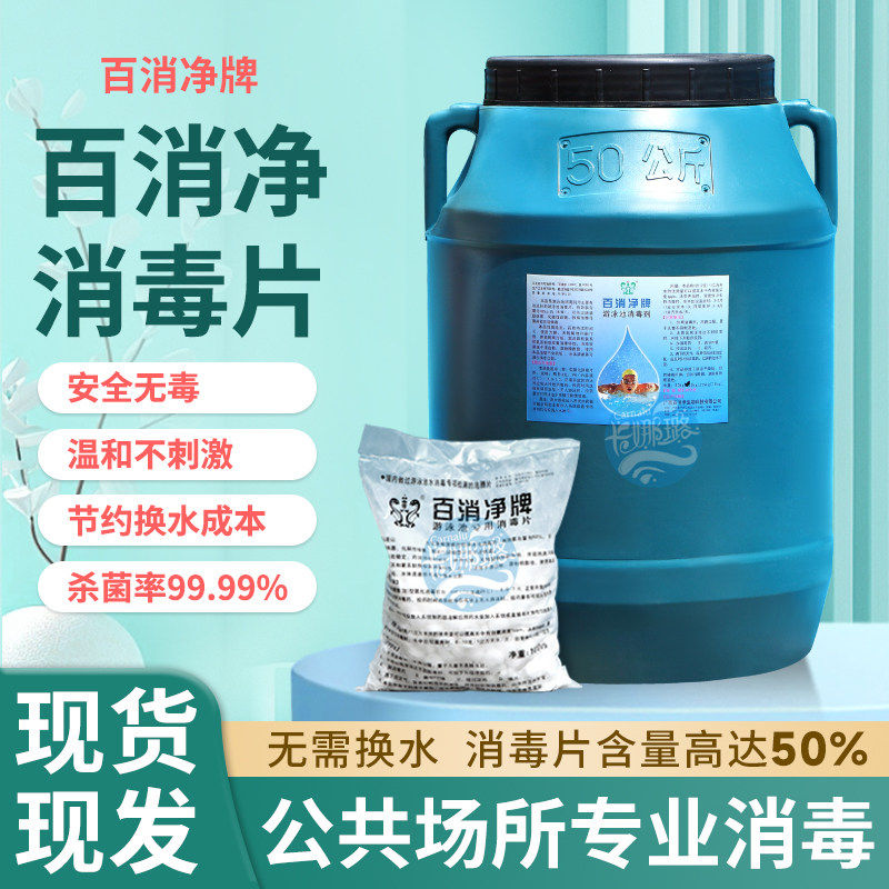 泳池消毒片专用消毒片百消净三氯异氰尿酸泳池消毒剂粉颗粒强氯精