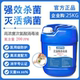25KG次氯酸消毒液水剂食品级免洗消毒家用宠物学校皮肤防护消毒水