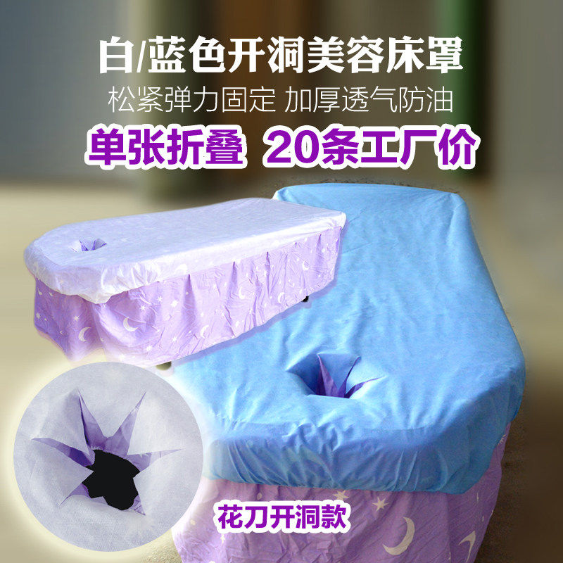 一次性床罩美容床厚四角带松紧带不织布有洞孔固定床罩厚按摩床单