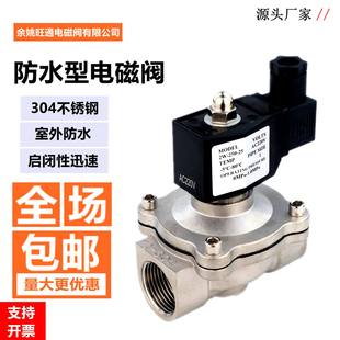 24V户外电磁气阀 220V 304不锈钢防水电磁阀 DN15精钢控制水阀