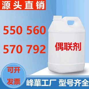 硅烷偶联剂KH570/550/560/792 有机硅烷增强偶联剂耦合交联剂SI69