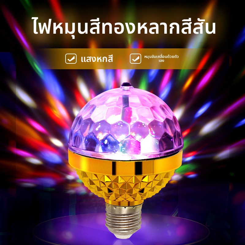 七彩灯2025新款ktv氛围家用自动旋转魔球蹦迪节日LED闪光炫彩灯泡
