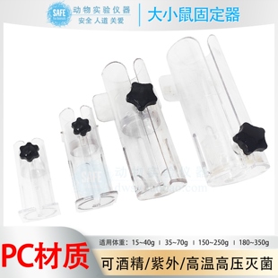 小鼠大鼠固定器固定筒 尾静脉注射腹腔注射尾巴采血抽血 PC材质
