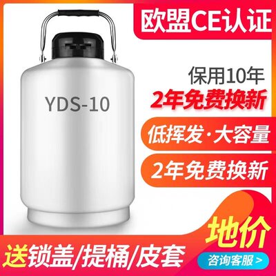 液氮罐YDS-10桶瓶升3升6