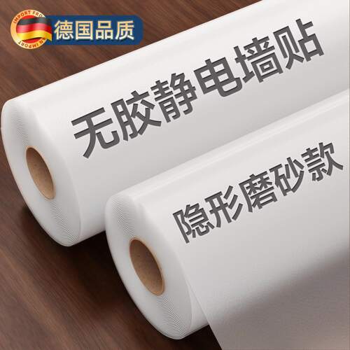 哑光静电墙面保护膜乳胶漆白墙防水防脏可移除护墙贴墙壁贴纸墙围 - 封面