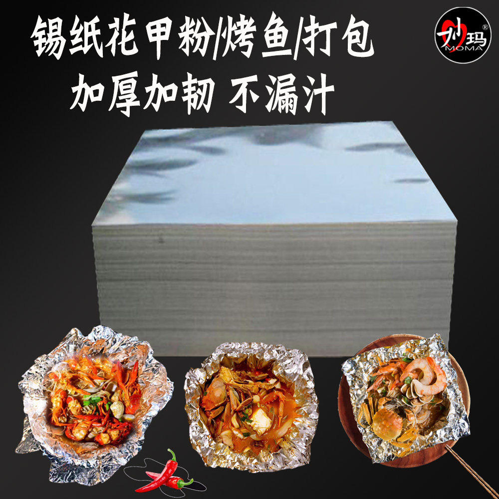 锡纸烧烤商用纸包鱼专上