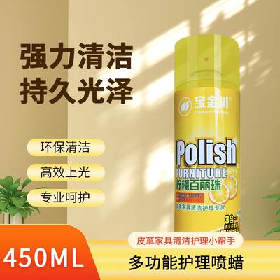 柠檬百丽珠清洁剂地板蜡
