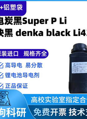 乙炔黑DENKA black Li435导电碳黑Super P Li 乙炔炭黑碳黑导电剂