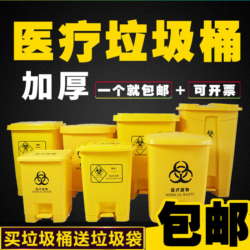 医疗垃圾桶黄色脚踏式诊
