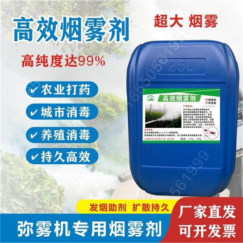 农用烟雾助剂弥雾机专用