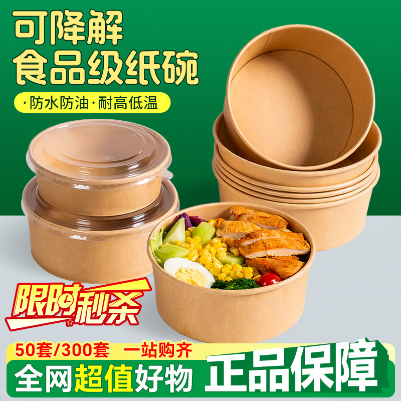 超厚牛皮纸碗野餐水果沙