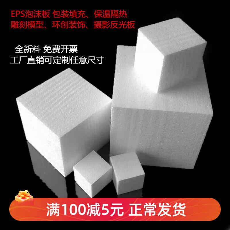 eps泡沫板 幼儿园环创高密度雕刻模型填充插花大方块聚苯乙烯定做