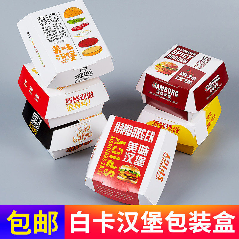 白卡纸汉堡盒子免折叠外