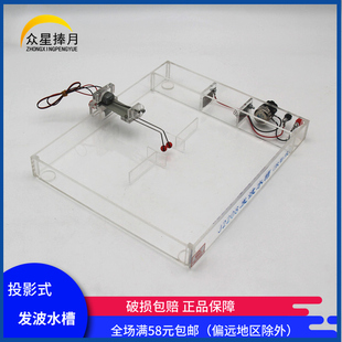发波水槽（投影式）直投式 波的干涉衍射（机械振子）初中高中物