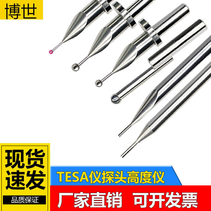 TESA瑞士测Grohe钨钢测针