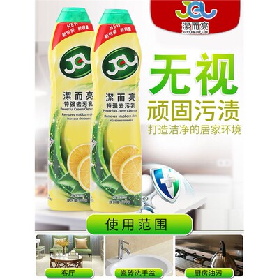 洁尔亮强力去污液多功能