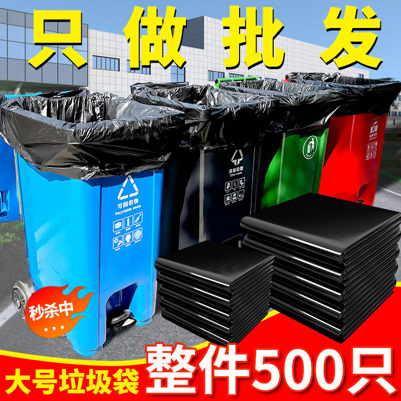 垃圾袋大号加厚黑色特大桶容量家用超大物业平口特厚工业清洁商用