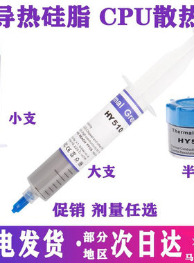 包邮 主板散热大支硅脂电脑CPU芯片导热散热膏 半瓶灰色散热硅胶