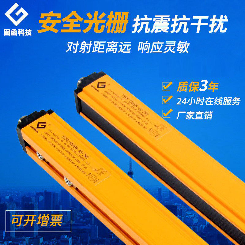 固函科技安全光栅感测器