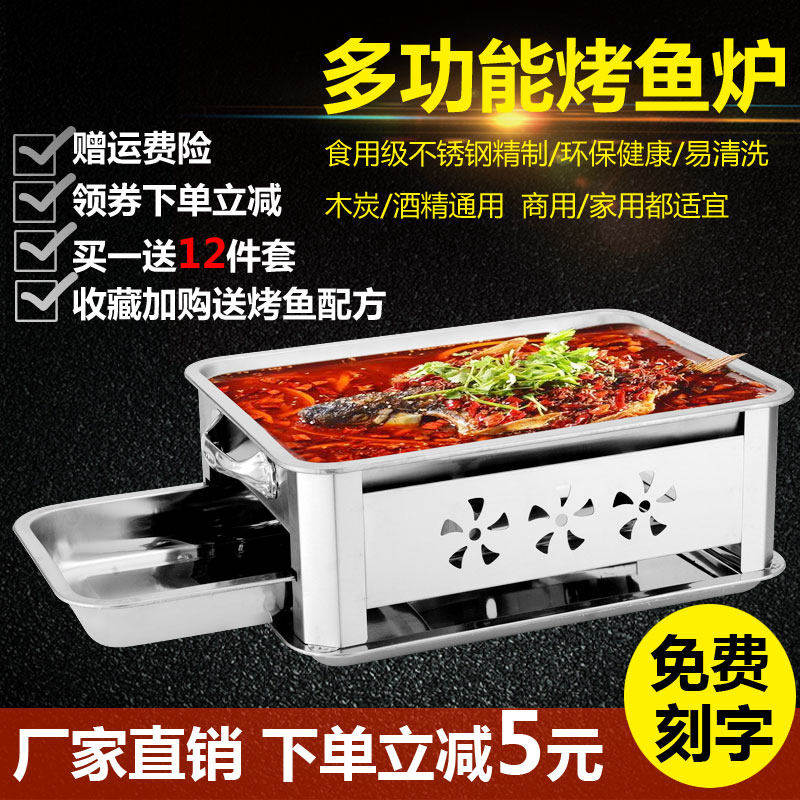 烤鱼炉不锈钢商用饭厅盘