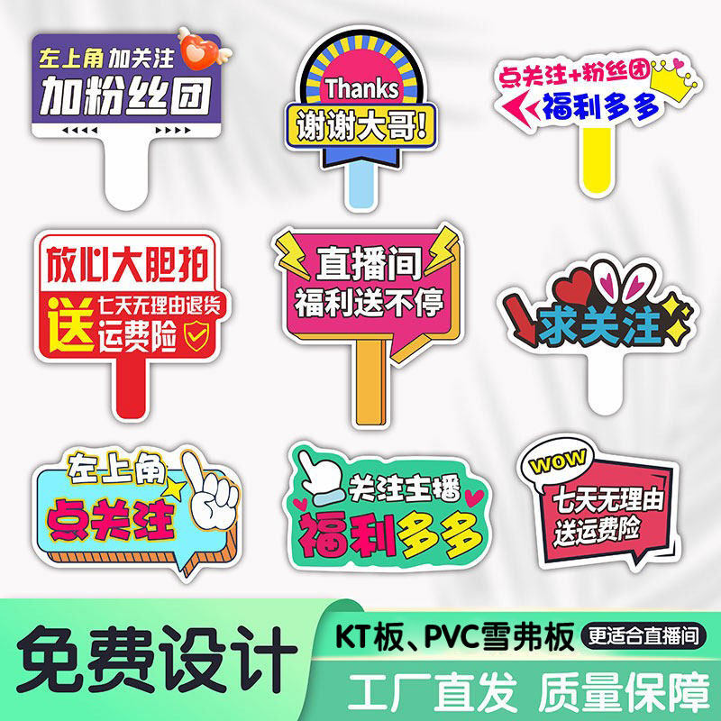 直播间kt板手举牌引导点