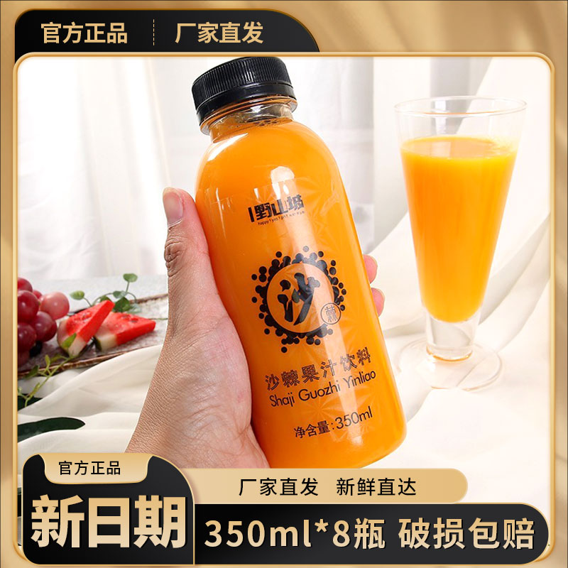 吕梁野山坡沙棘汁饮料10瓶山西特产沙棘果汁沙棘汁原浆饮料整箱