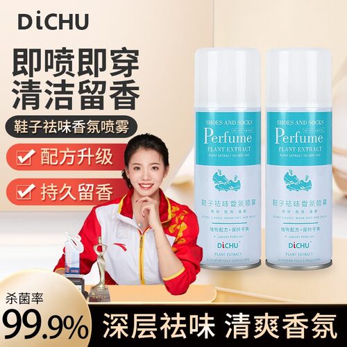 DiCHU/涤初鞋袜香氛喷雾倒喷设计留香祛味温和免洗干爽持久清新