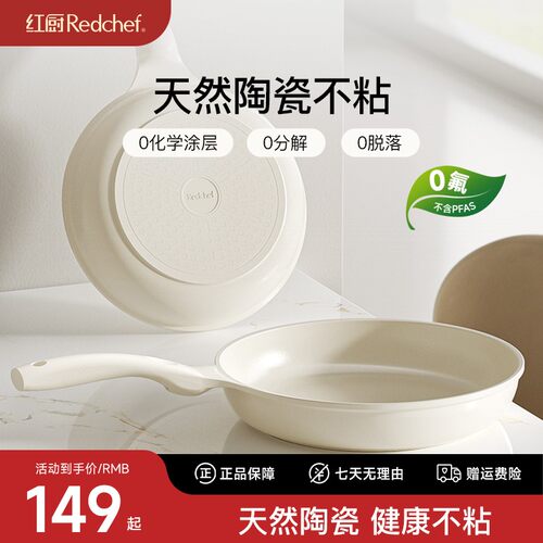Redchef/红厨平底锅不粘锅家用煎牛排锅小煎锅煎饼锅陶瓷炒菜锅