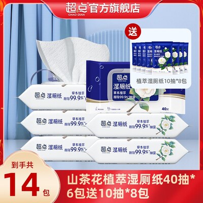 【商城】超点山茶花湿厕纸纯水擦屁股专用湿厕纸家庭实惠装大包装