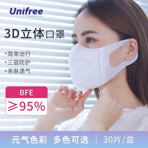 Unifree一次性爆款3D立体口罩（30片/盒装）透气亲肤高颜值不易勒