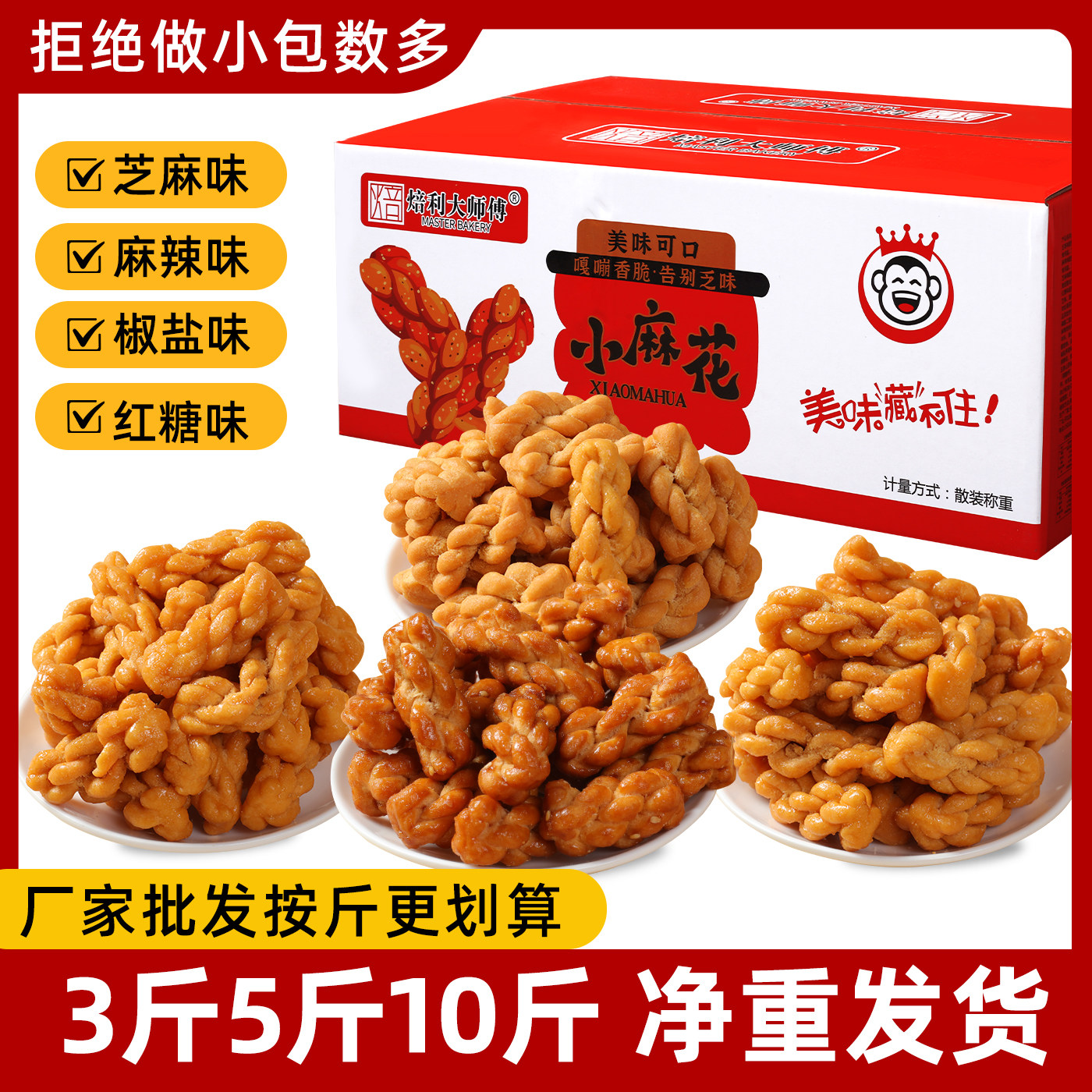 香酥脆小麻花多口味批发五香味红糖味休闲传统小吃小零食手工麻辣