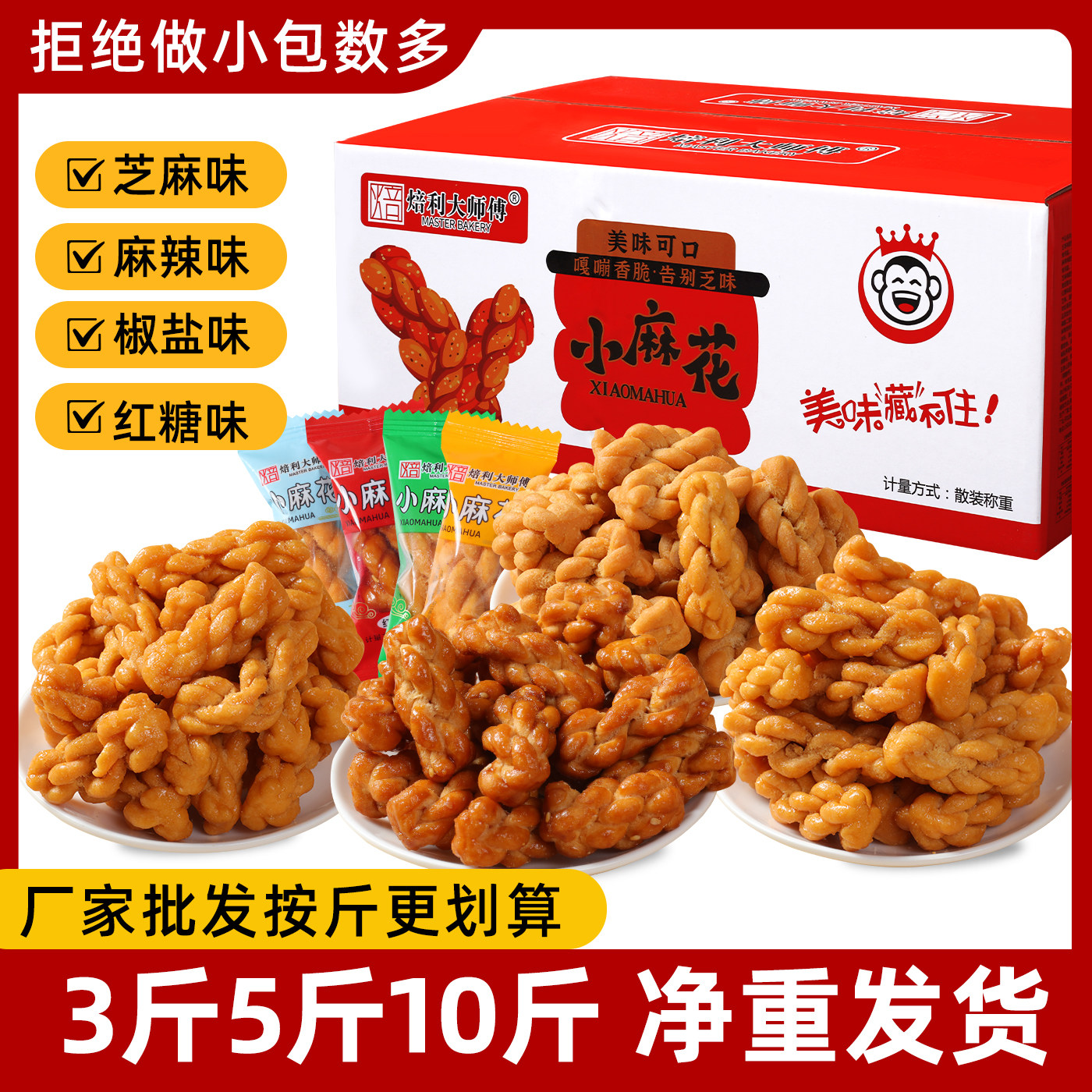 香酥脆小麻花多口味批发五香味红糖味休闲传统小吃小零食手工麻辣