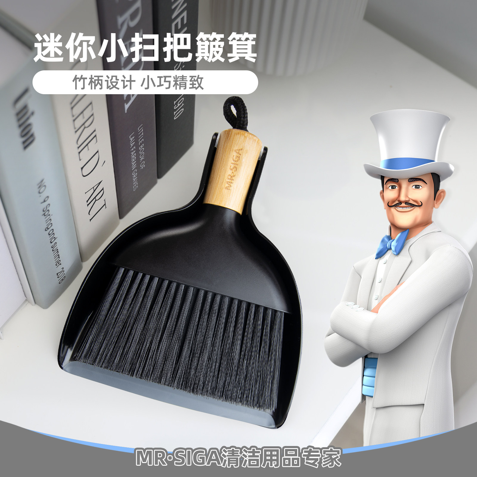 MR.SIGA迷你扫把簸箕套装竹柄设计贴地胶条宠物家用桌面清洁工具